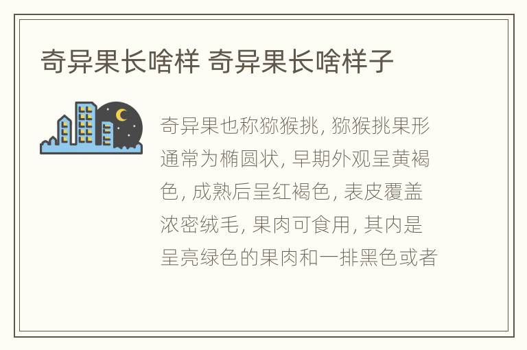 奇异果长啥样 奇异果长啥样子