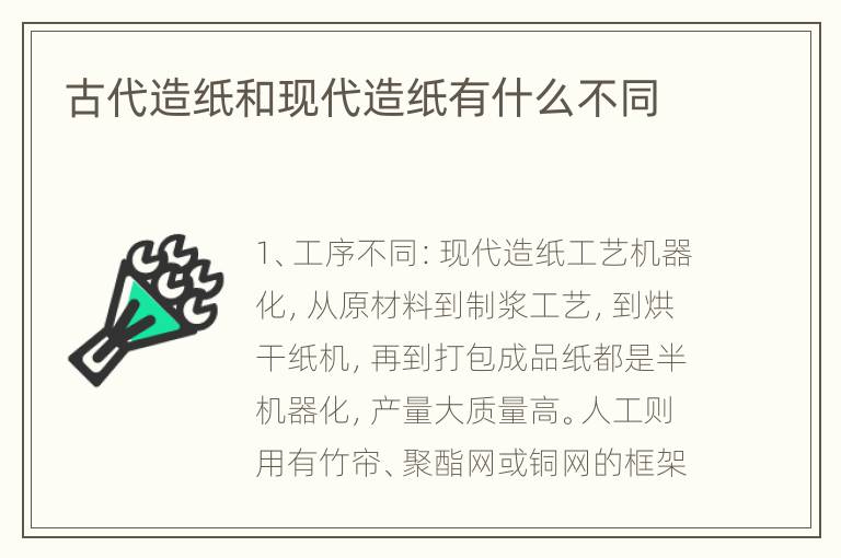 古代造纸和现代造纸有什么不同