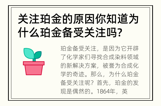关注珀金的原因 你知道为什么珀金备受关注吗?