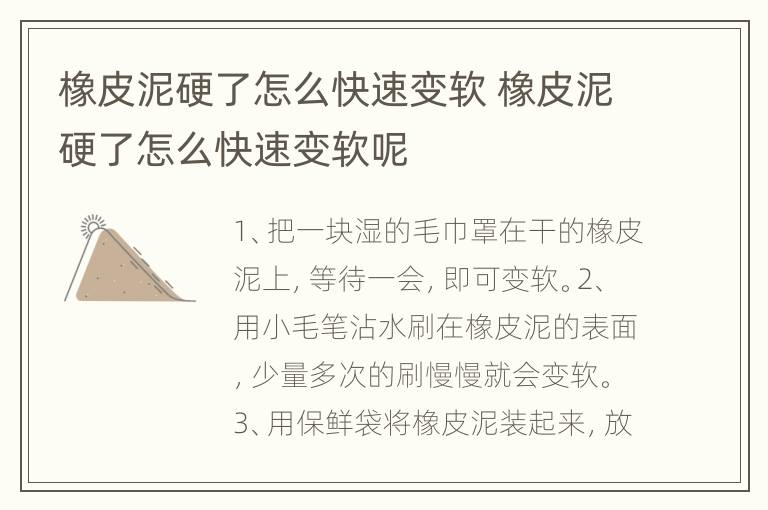 橡皮泥硬了怎么快速变软 橡皮泥硬了怎么快速变软呢