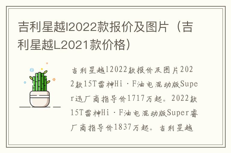 吉利星越l2022款报价及图片（吉利星越L2021款价格）