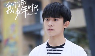 易烊千玺出演的三个电视剧 易烊千玺出演的三个电视剧介绍