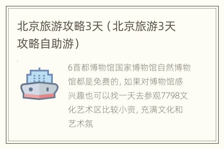 北京旅游攻略3天（北京旅游3天攻略自助游）
