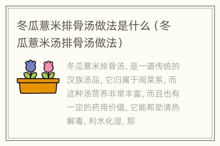 冬瓜薏米排骨汤做法是什么（冬瓜薏米汤排骨汤做法）