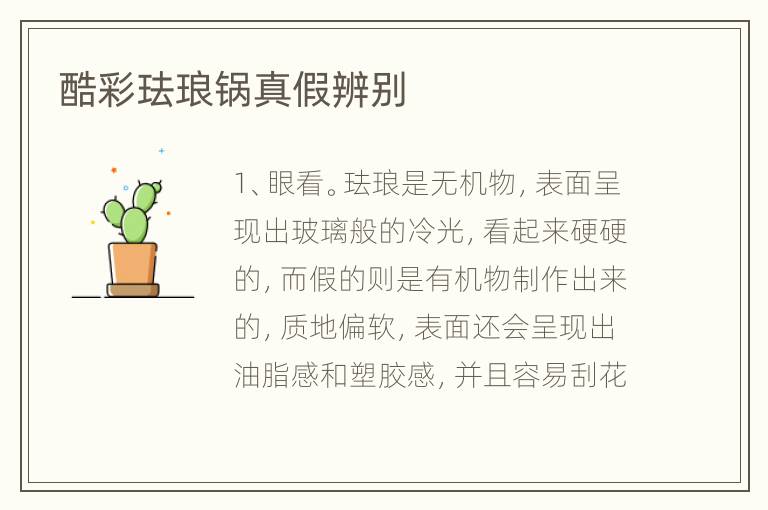 酷彩珐琅锅真假辨别