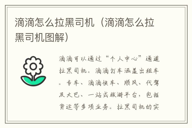 滴滴怎么拉黑司机（滴滴怎么拉黑司机图解）
