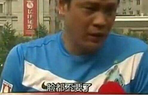 脸都不要了是什么梗 范志毅脸都不要了表情包