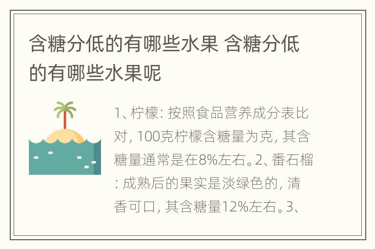含糖分低的有哪些水果 含糖分低的有哪些水果呢