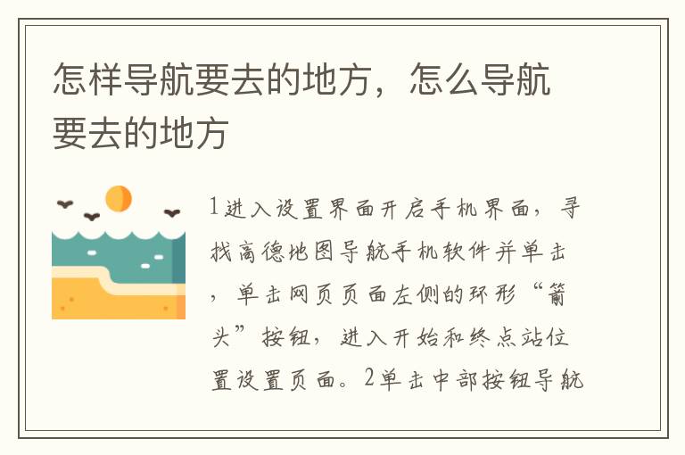怎样导航要去的地方，怎么导航要去的地方