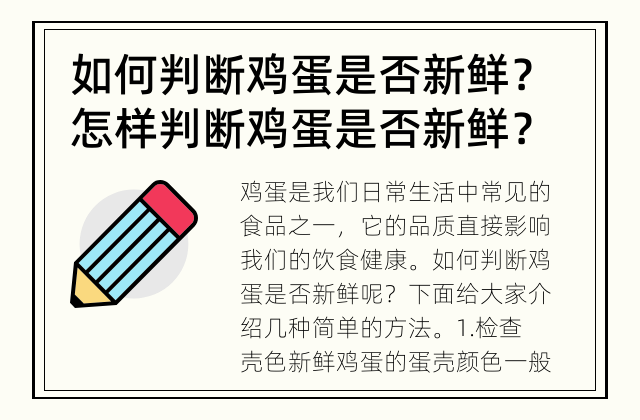 如何判断鸡蛋是否新鲜？ 怎样判断鸡蛋是否新鲜？