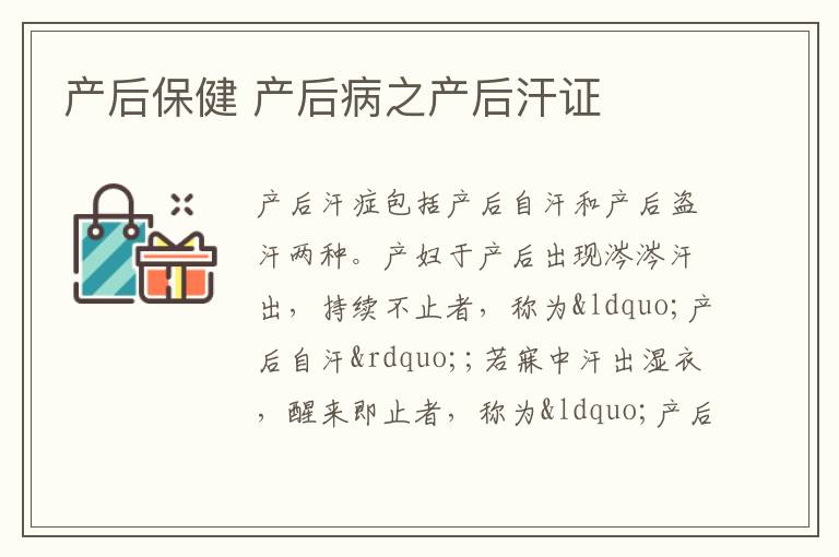 产后保健 产后病之产后汗证