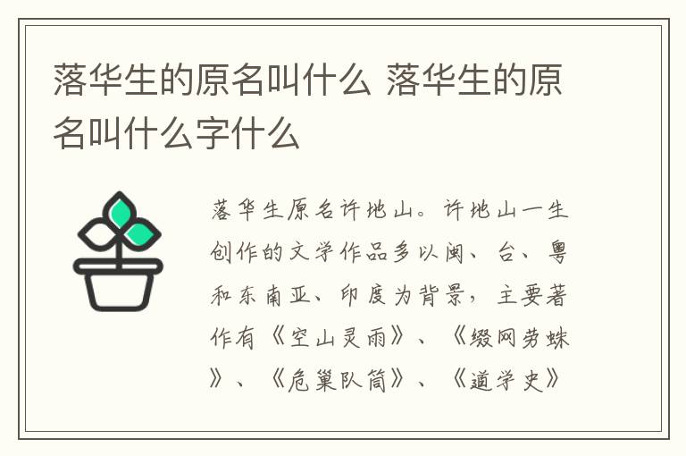 落华生的原名叫什么 落华生的原名叫什么字什么