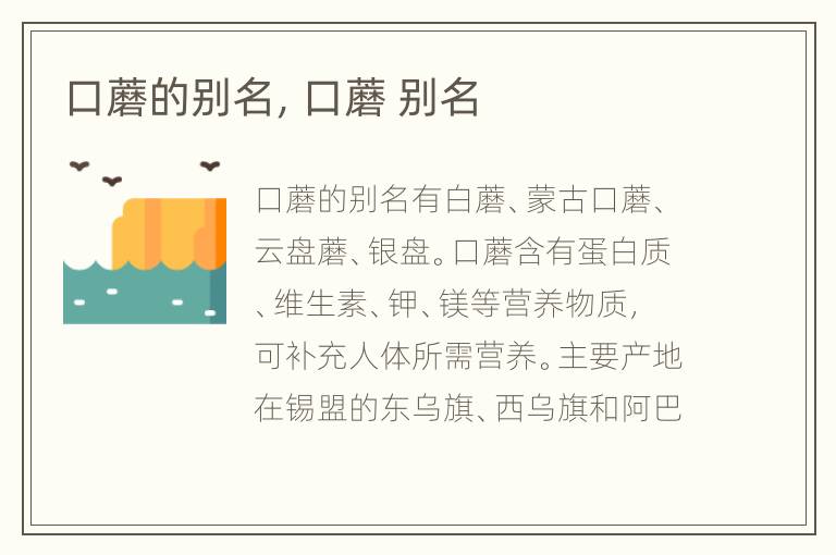 口蘑的别名，口蘑 别名