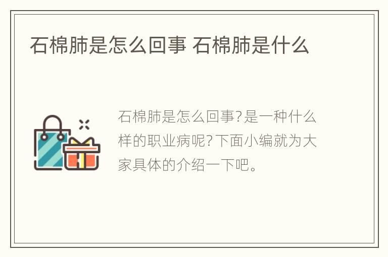 石棉肺是怎么回事 石棉肺是什么