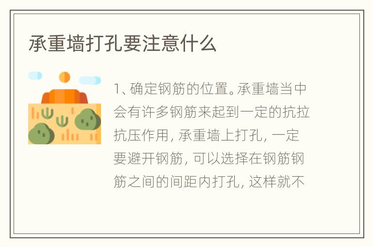 承重墙打孔要注意什么
