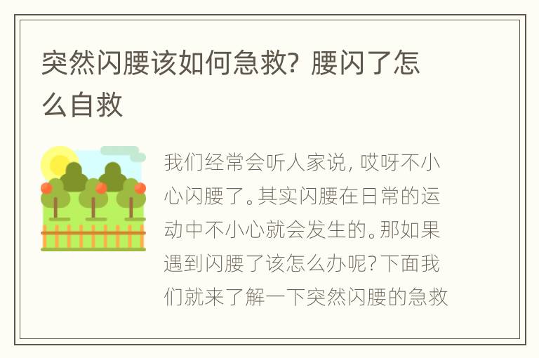 突然闪腰该如何急救？ 腰闪了怎么自救