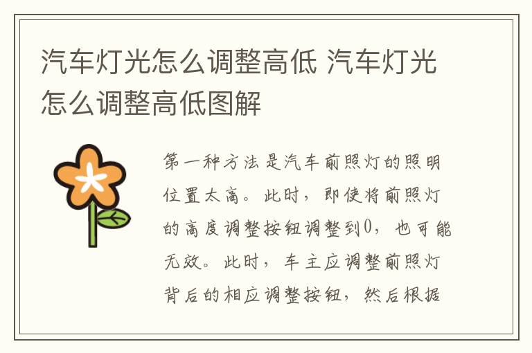 汽车灯光怎么调整高低 汽车灯光怎么调整高低图解