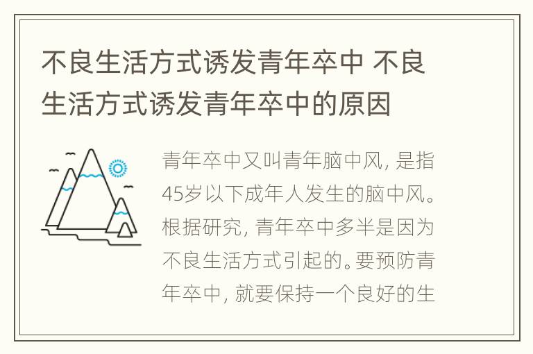 不良生活方式诱发青年卒中 不良生活方式诱发青年卒中的原因