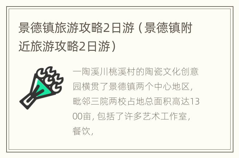 景德镇旅游攻略2日游（景德镇附近旅游攻略2日游）