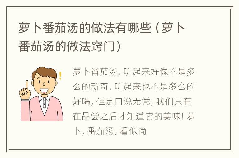 萝卜番茄汤的做法有哪些（萝卜番茄汤的做法窍门）