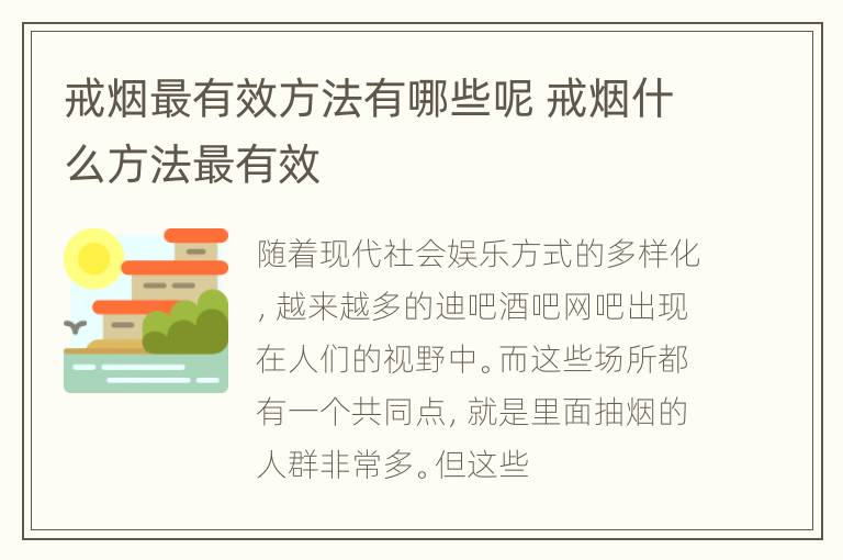 戒烟最有效方法有哪些呢 戒烟什么方法最有效