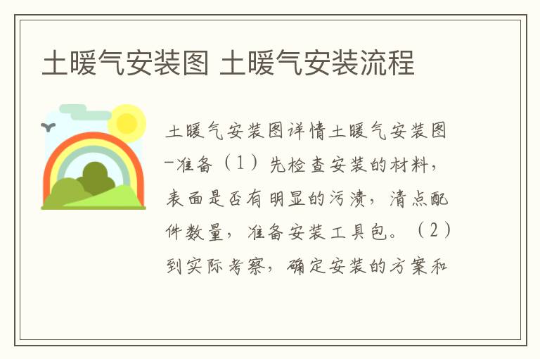 土暖气安装图 土暖气安装流程