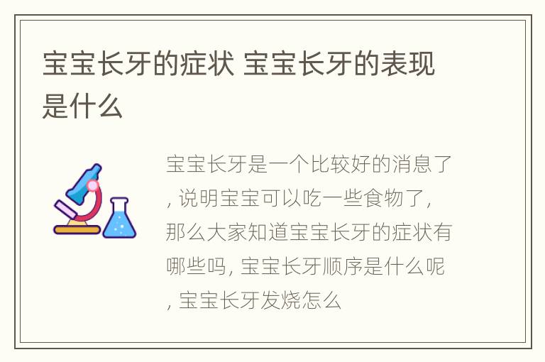 宝宝长牙的症状 宝宝长牙的表现是什么