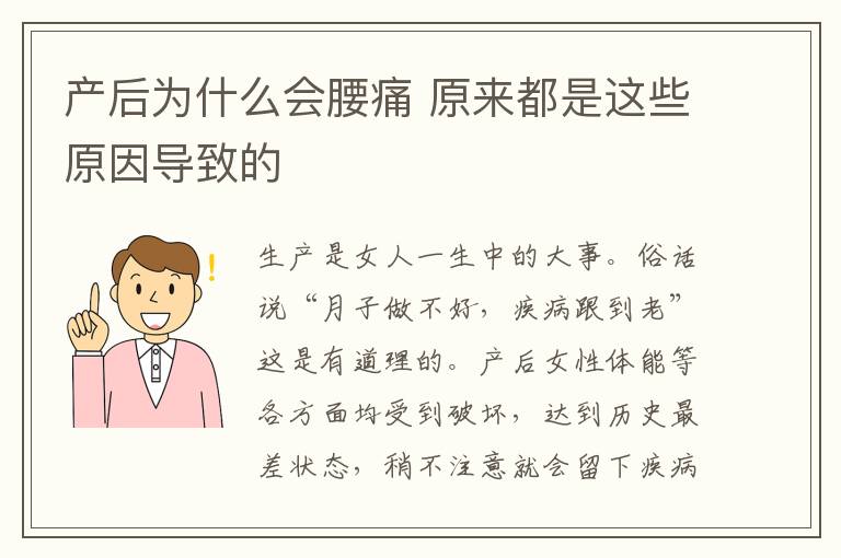 产后为什么会腰痛 原来都是这些原因导致的