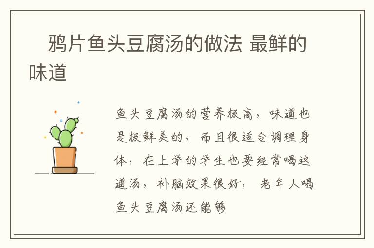 ​鸦片鱼头豆腐汤的做法 最鲜的味道