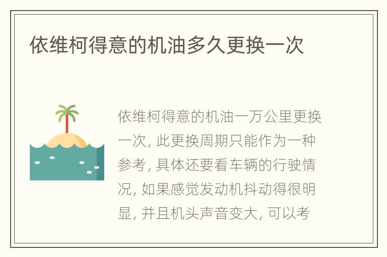 依维柯得意的机油多久更换一次