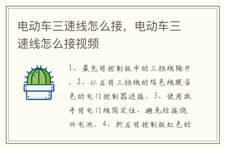 电动车三速线怎么接，电动车三速线怎么接视频