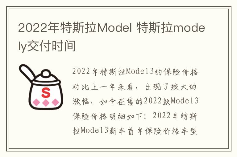 2022年特斯拉Model 特斯拉modely交付时间