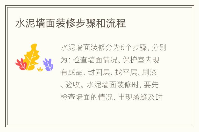 水泥墙面装修步骤和流程