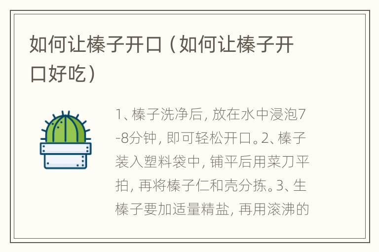 如何让榛子开口（如何让榛子开口好吃）