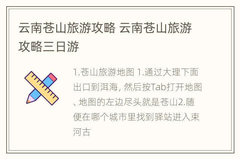 云南苍山旅游攻略 云南苍山旅游攻略三日游