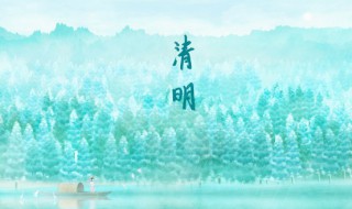 2021清明跟复活节是一天 2021清明跟复活节的日期