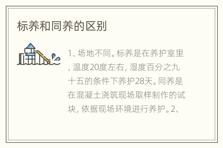 标养和同养的区别