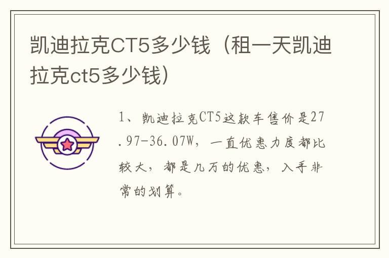 凯迪拉克CT5多少钱（租一天凯迪拉克ct5多少钱）
