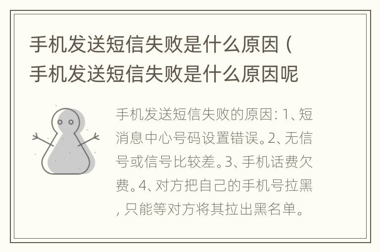 手机发送短信失败是什么原因（手机发送短信失败是什么原因呢）