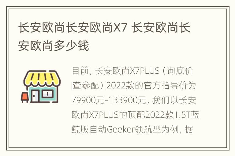 长安欧尚长安欧尚X7 长安欧尚长安欧尚多少钱