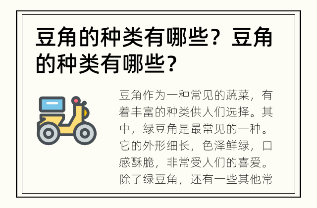 豆角的种类有哪些？ 豆角的种类有哪些？