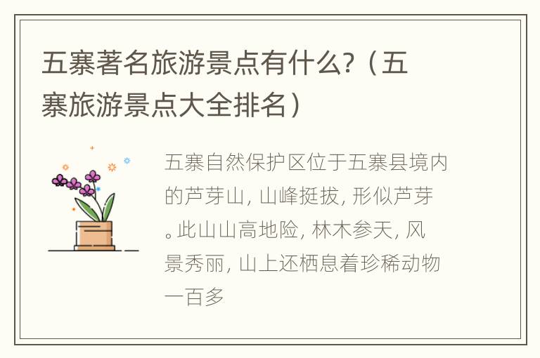 五寨著名旅游景点有什么？（五寨旅游景点大全排名）