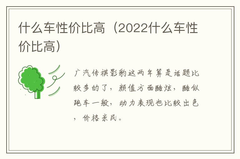 什么车性价比高（2022什么车性价比高）