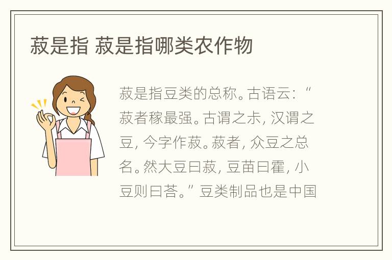 菽是指 菽是指哪类农作物