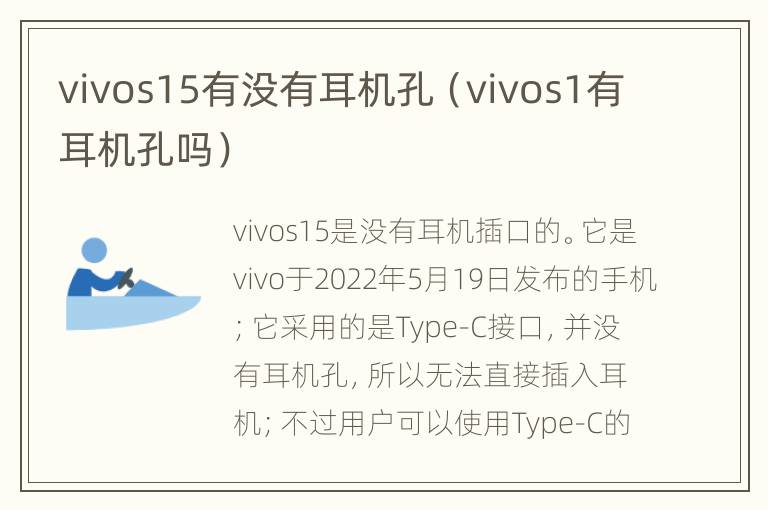 vivos15有没有耳机孔（vivos1有耳机孔吗）