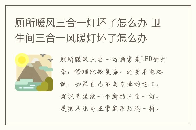 厕所暖风三合一灯坏了怎么办 卫生间三合一风暖灯坏了怎么办
