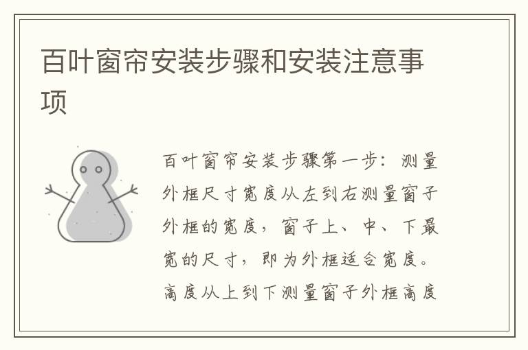 百叶窗帘安装步骤和安装注意事项