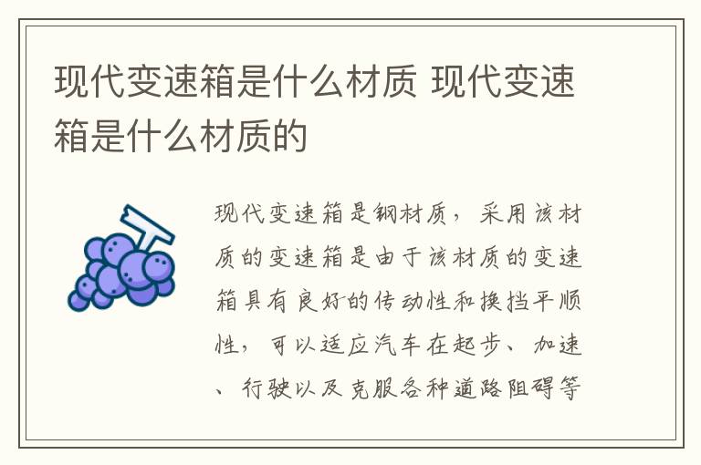 现代变速箱是什么材质 现代变速箱是什么材质的