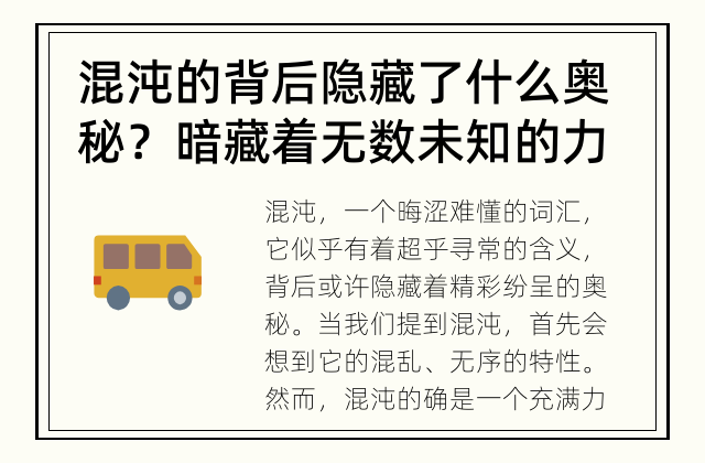 混沌的背后隐藏了什么奥秘？ 暗藏着无数未知的力量
