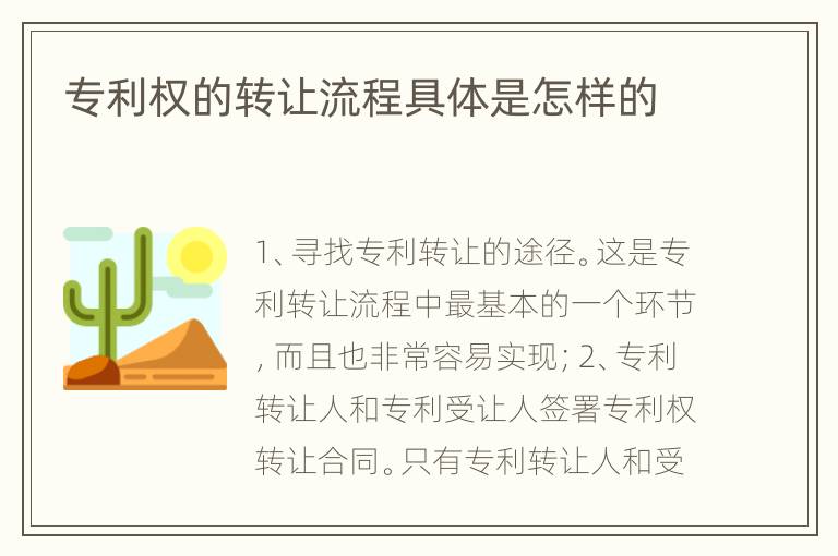 专利权的转让流程具体是怎样的